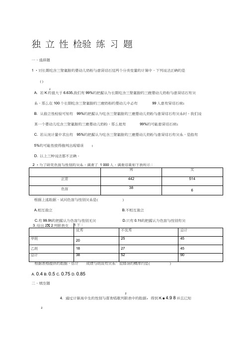 独立性检验练习题
