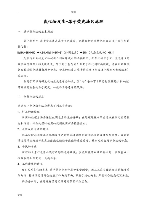 原子荧光操作规程