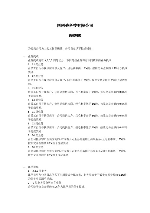 科技有限公司 提成制度