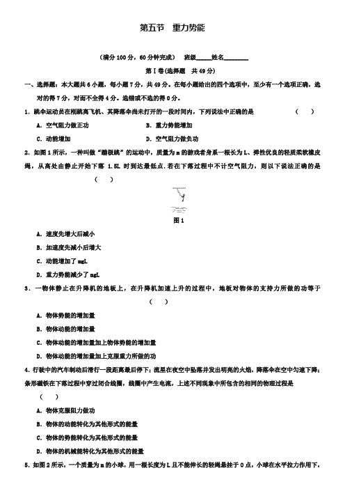 2018-2019学年高中物理人教版必修2习题：第七章 机械能守恒定律 第4节 重力势能2 Word版含答案-