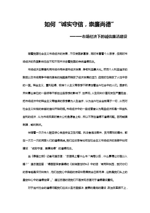 诚实守信崇廉尚德