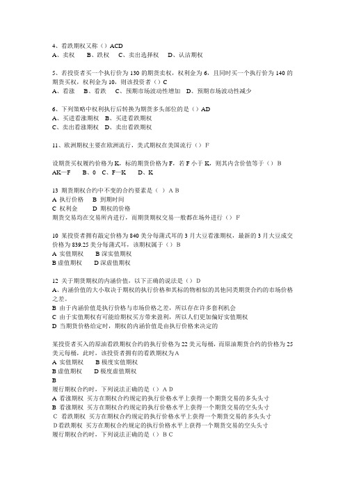 期货期权