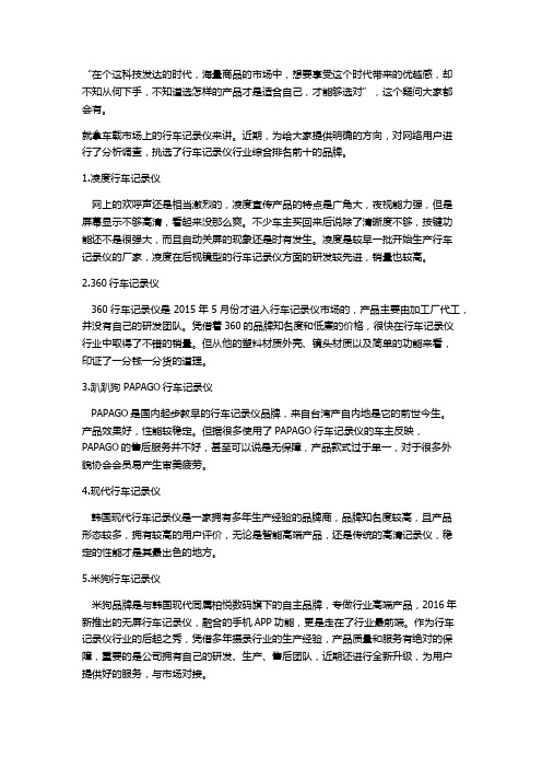 2016车载行车记录仪十大综合榜单