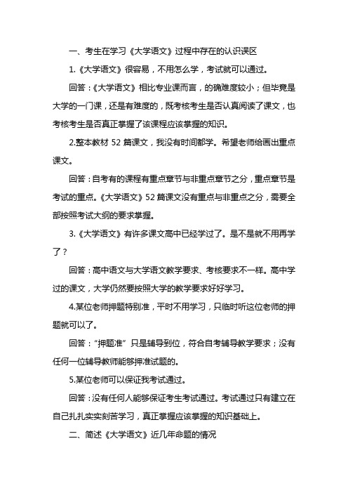自考《大学语文》备考答案指导