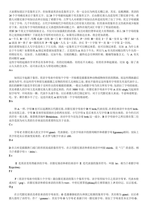 26个字母的来历