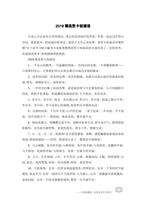 2019精选贺卡祝福语