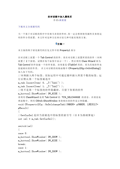 VC++控件 VC++TAB控件使用 VC6.0Tab control