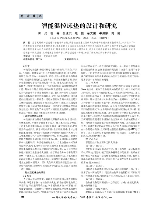 智能温控床垫的设计和研究