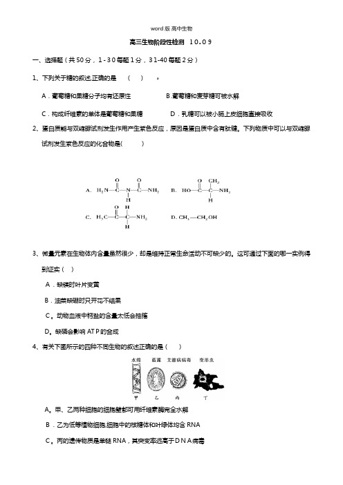 山东省威海乳山一中最新高三上学期第一次检测生物