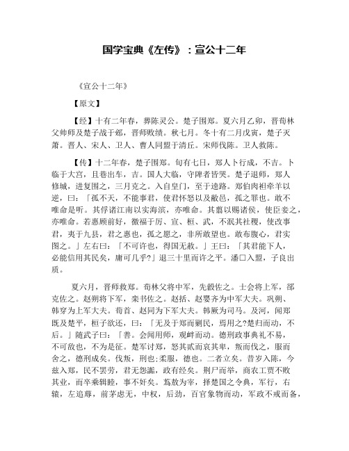 国学宝典《左传》：宣公十二年