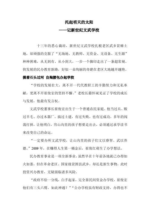 崔俊红：托起明天的太阳文武学校