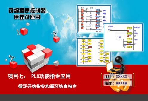循环开始指令和循环结束指令