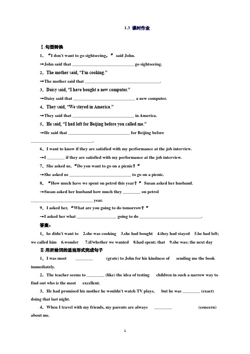 高一人教版英语必修一练习：Unit1Friendship3Word版含答案