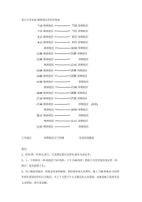 校车时刻表