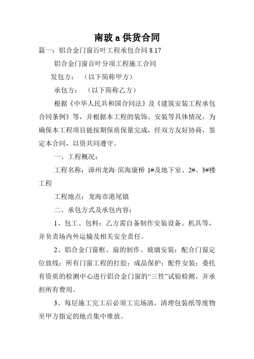 南玻a供货合同.doc