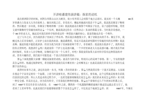开讲啦潘建伟演讲稿：探索的动机