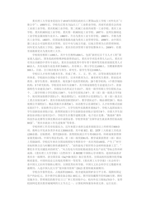 重庆理工大学简介