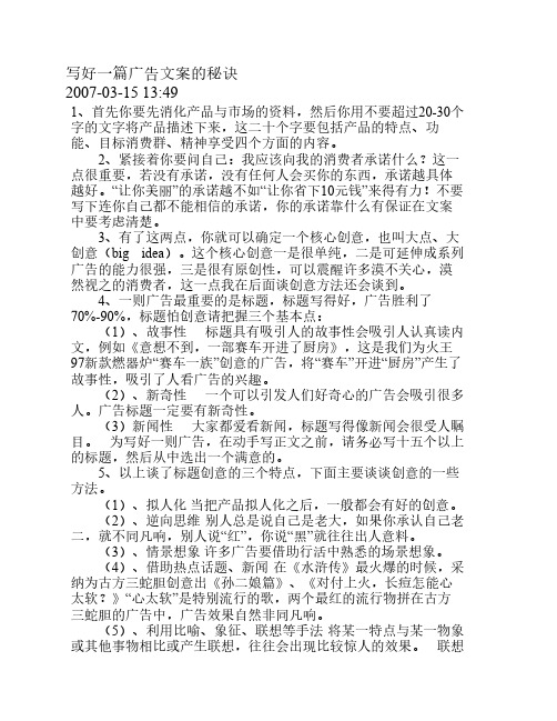 写好一篇广告文案的秘诀