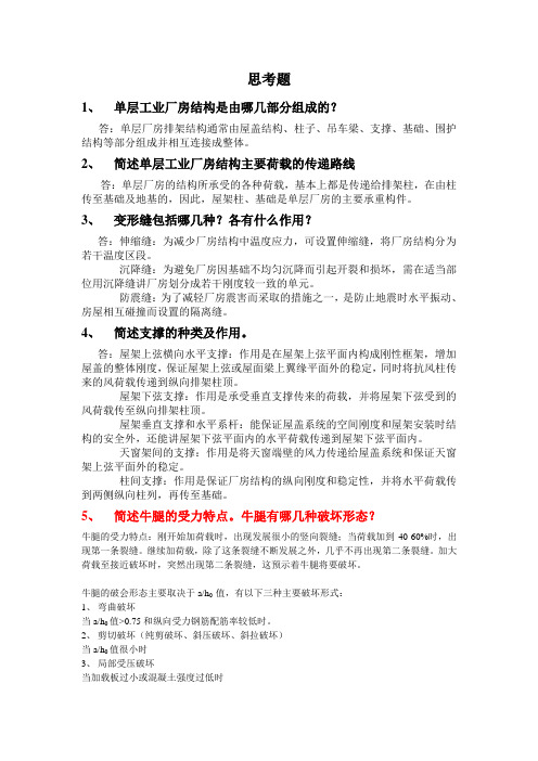 工程结构问答题