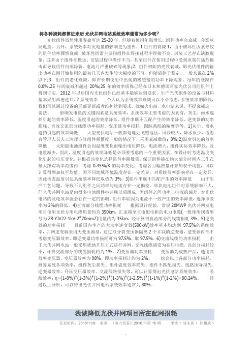 光伏并网项目的效率及损耗