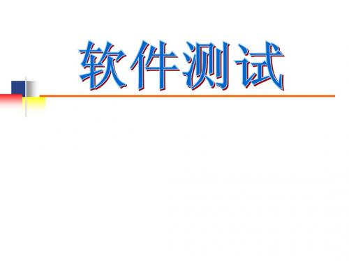 hw软件测试(周)1