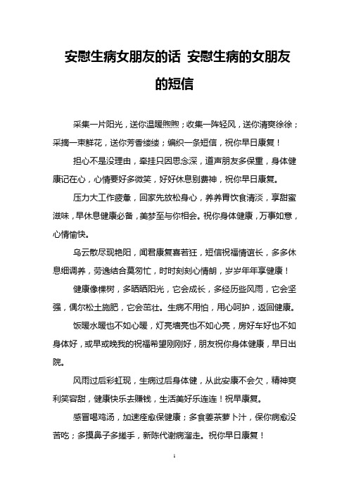 安慰生病女朋友的话 安慰生病的女朋友的短信