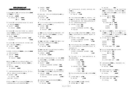 借贷记账综合练习题及答案