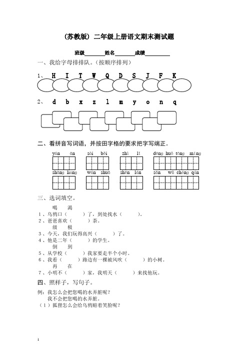 (苏教版) 二年级上册语文期末测试题