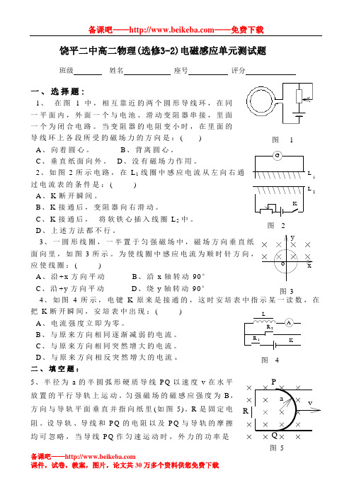 新课标选修3-2电磁感应单元测试卷(附答案)-人教版