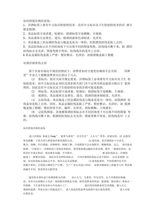 如何辨别洋酒的真伪