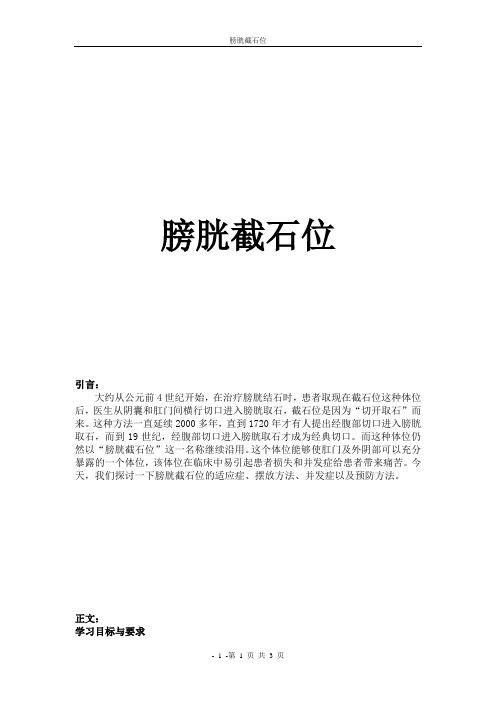 膀胱截石位讲义
