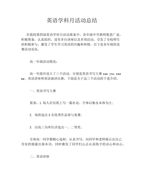 英语学科月活动总结