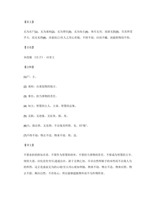 无为名尸 无为谋府...应帝王_《庄子》_原文_注释_译文