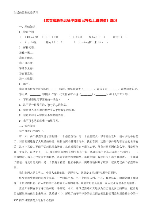 [推荐学习]2018-2019学年九年级语文上册 第二单元 第7课《就英法联军远征中国给巴特勒上尉的