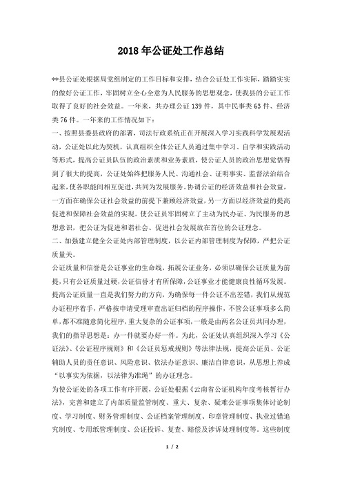 公证处工作总结