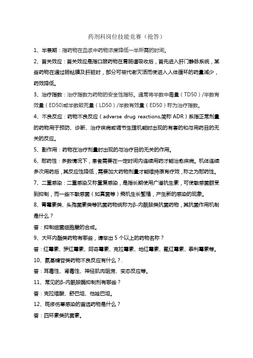 药剂科岗位技能竞赛