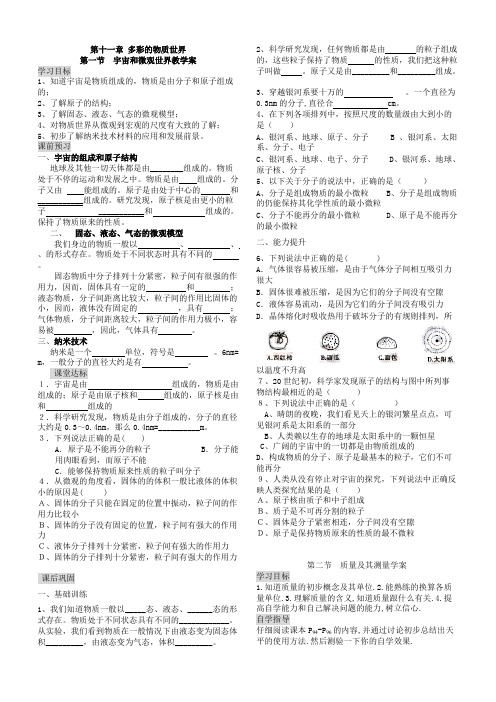 (精品)人教版九年级物理导学案全套388
