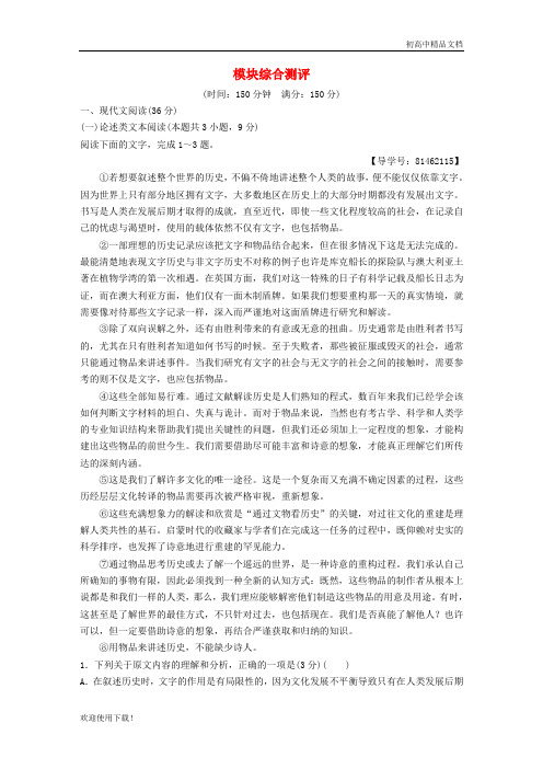 2019最新高中语文 模块综合测评 苏教版必修2