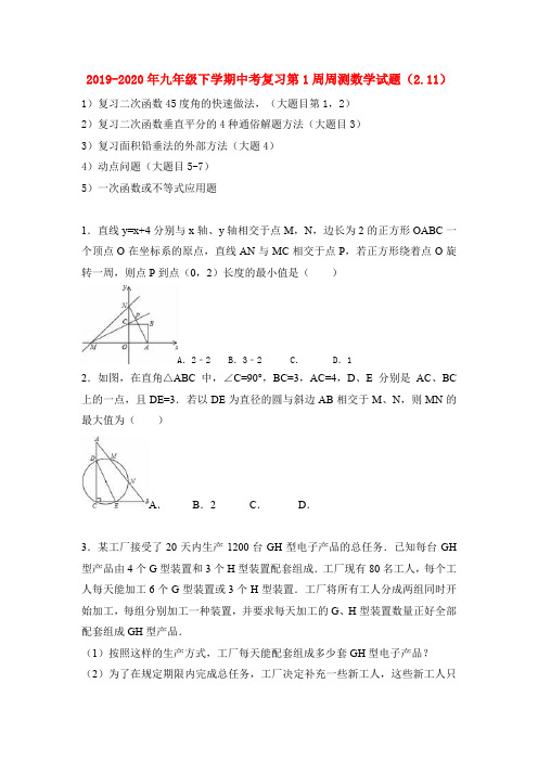 2019-2020年九年级下学期中考复习第1周周测数学试题(2.11)