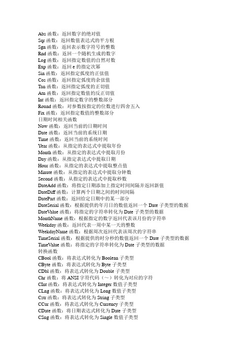 ASP内置函数汇总