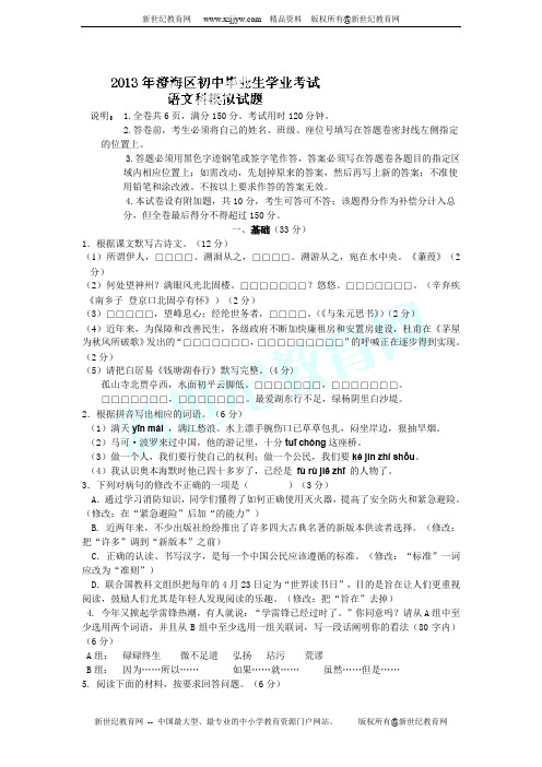 广东省汕头市澄海区2013年初中毕业生学业考试--语文