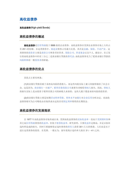 高收益债券内容