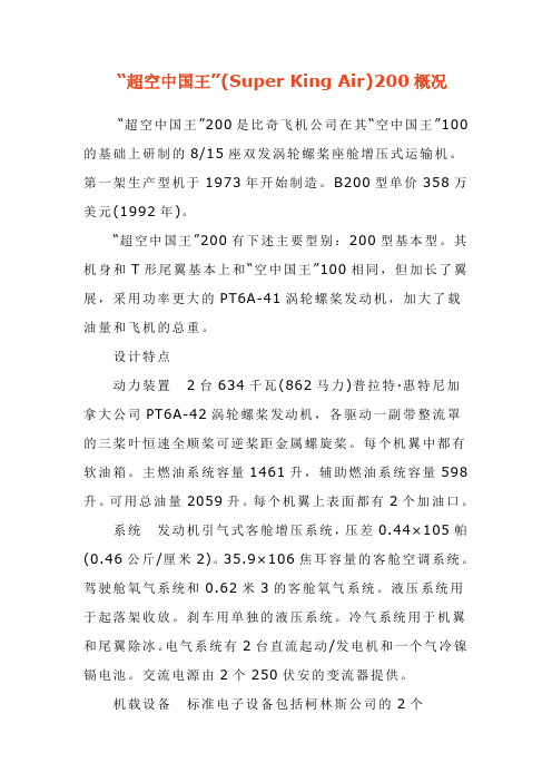 超空中之王系列
