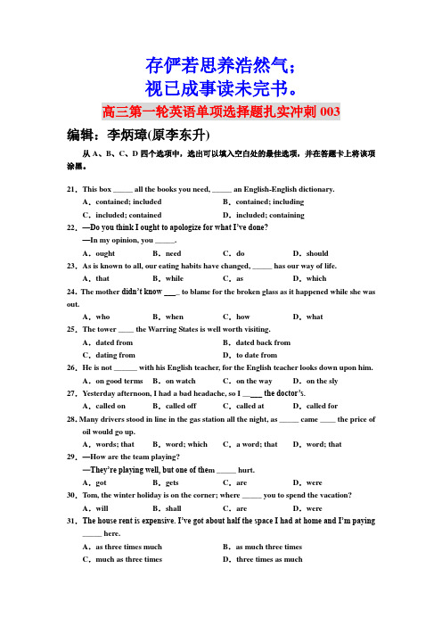 高三第一轮英语单项选择题扎实冲刺003