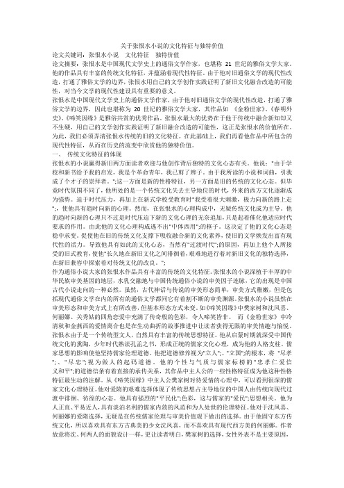 关于张恨水小说的文化特征与独特价值