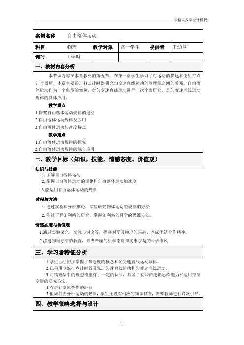 自由落体运动教学设计