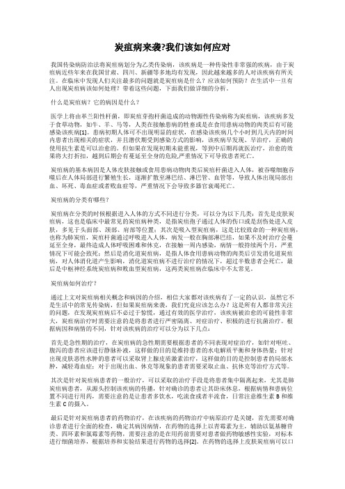 炭疽病来袭？我们该如何应对