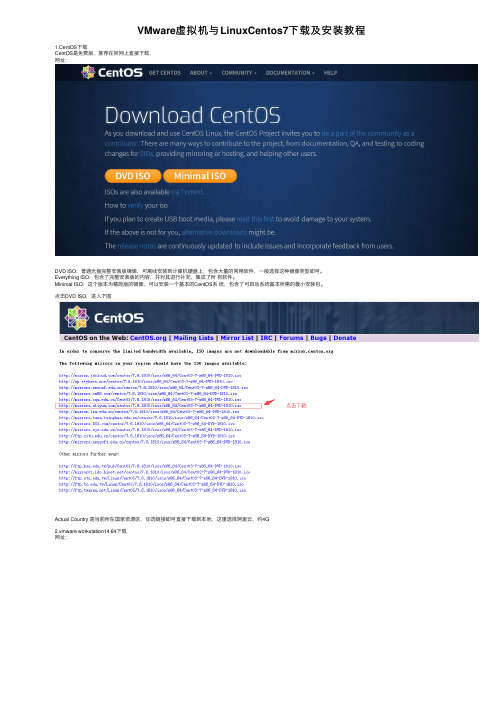 VMware虚拟机与LinuxCentos7下载及安装教程