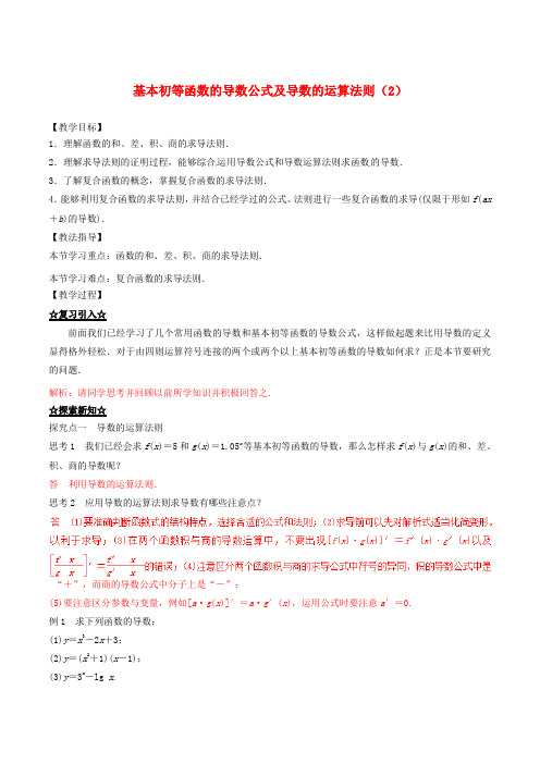 高中数学 专题1.2.2 基本初等函数的导数公式及导数的