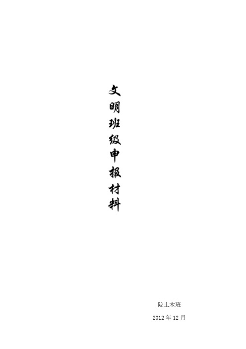 文明班级申报材料